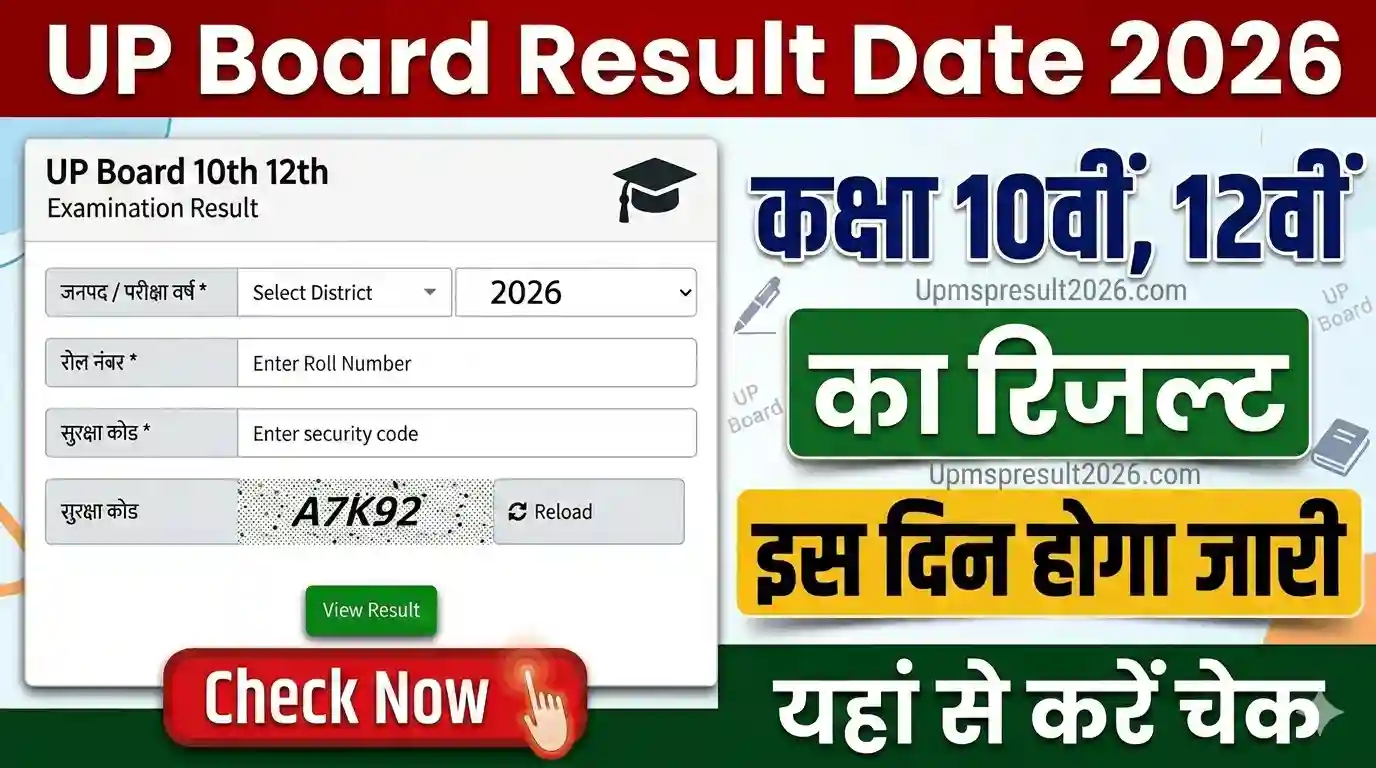 UP Board Result 2026